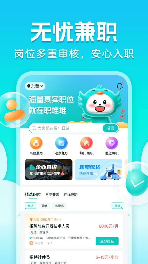 职堆堆兼职app2