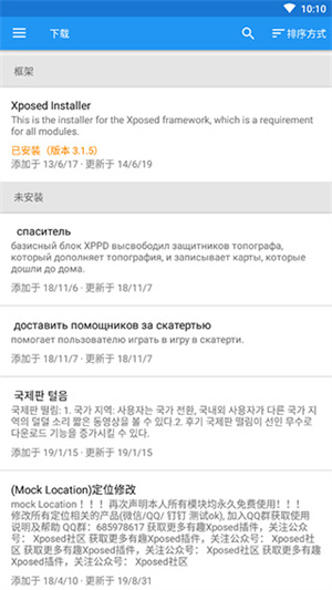 Xposed框架app最新版2