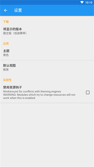 Xposed框架app最新版3
