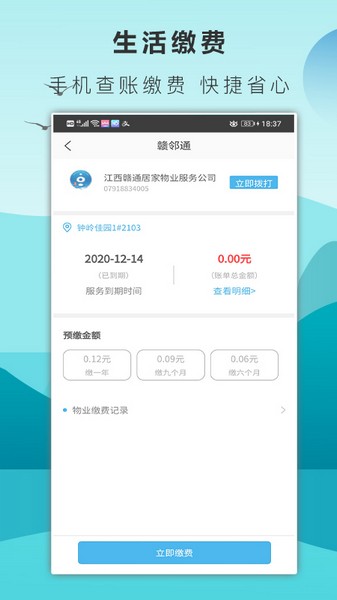 赣邻通app0
