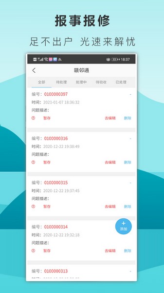 赣邻通app1