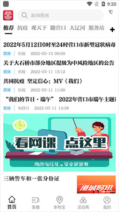 掌上新营口app2