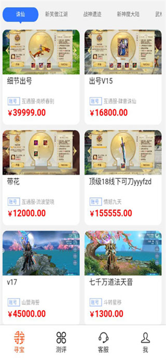 寻宝网交易手机版3