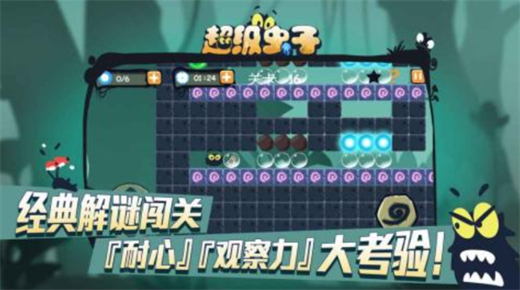 超级虫子0