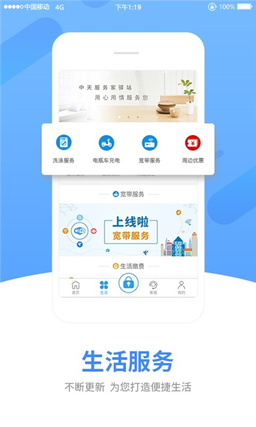 中天服务家app0