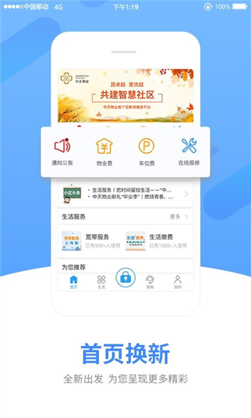 中天服务家app1