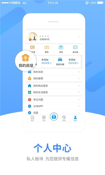 中天服务家app3