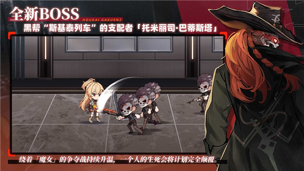 崩坏学园2手游3