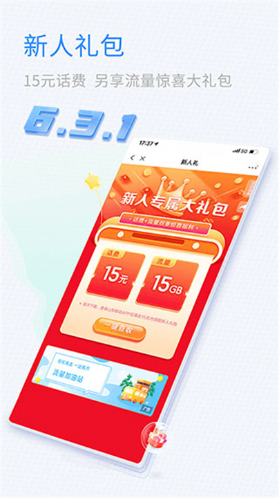 中国移动山东app4