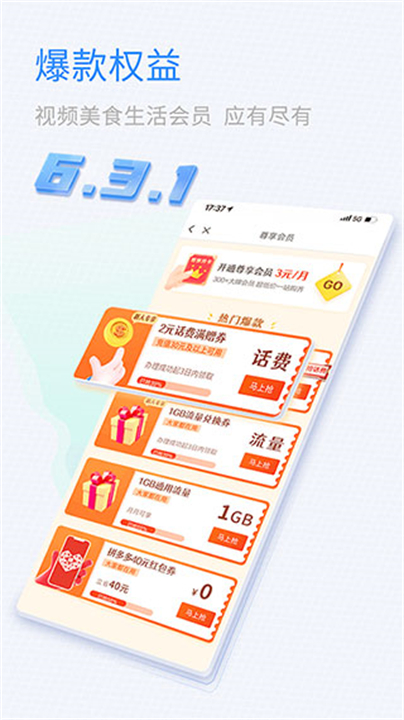 中国移动山东app2