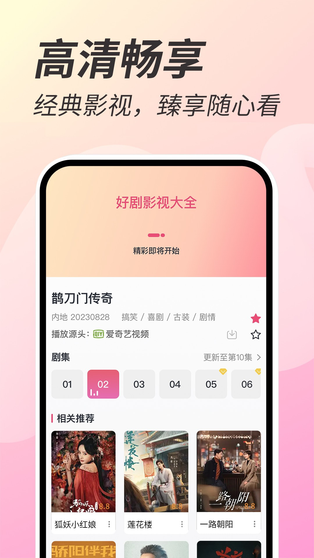 好剧影视1