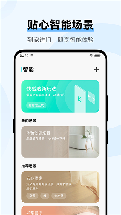 vivo智慧生活app0