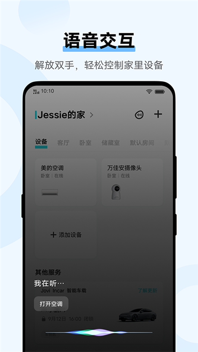 vivo智慧生活app1