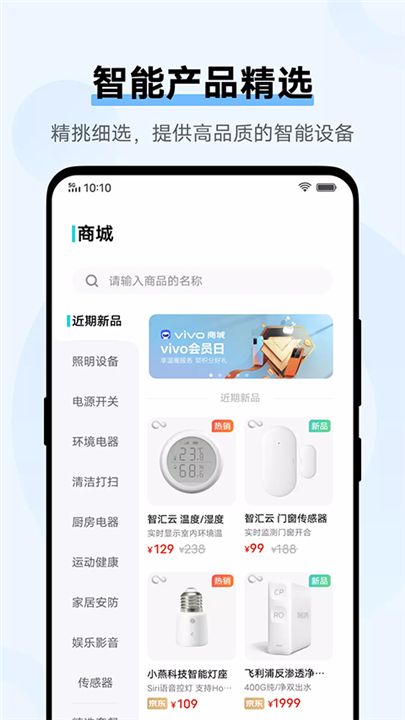 vivo智慧生活app3
