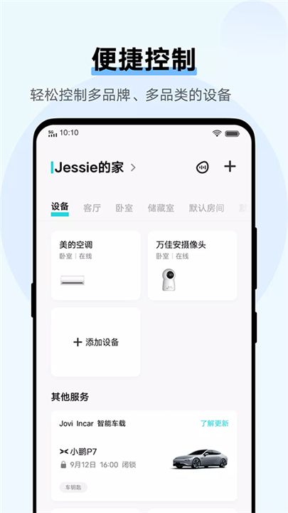 vivo智慧生活app截图
