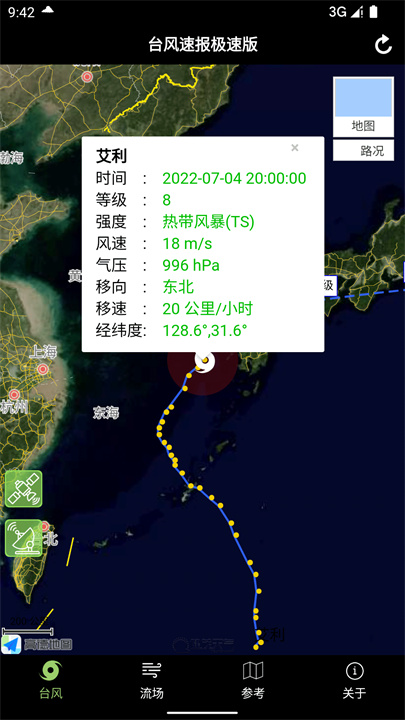 台风速报极速版手机版1