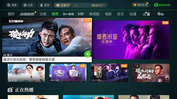 奇异果TV下载1