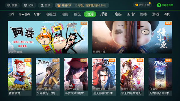 奇异果TV下载2