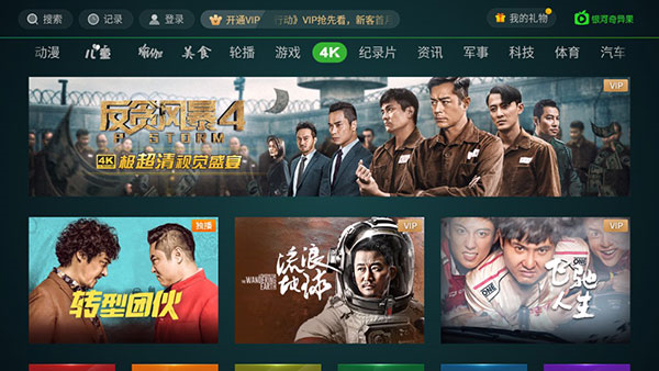 奇异果TV下载3
