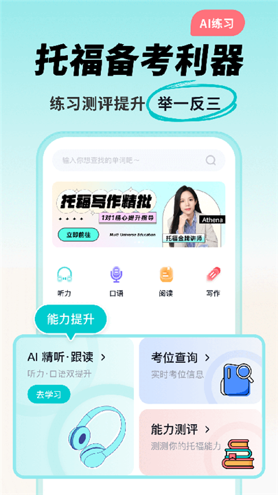 多次元托福app0