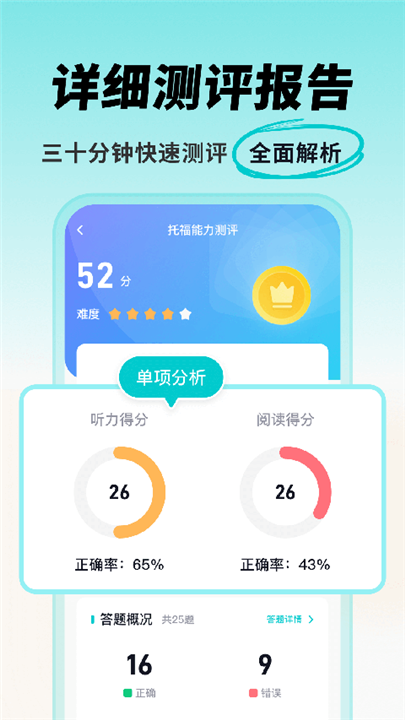 多次元托福app3