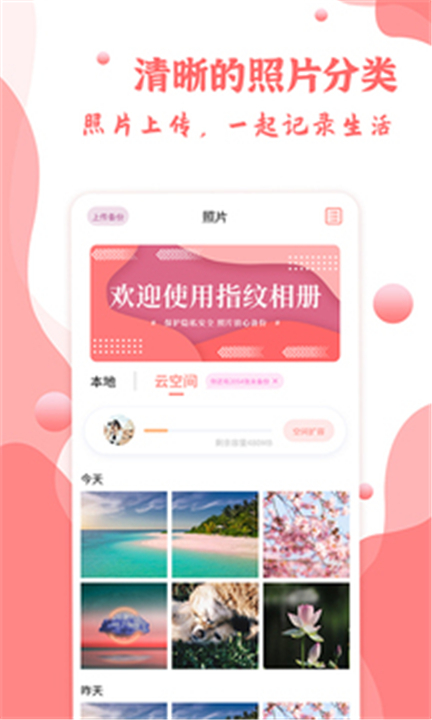 指纹相册app0