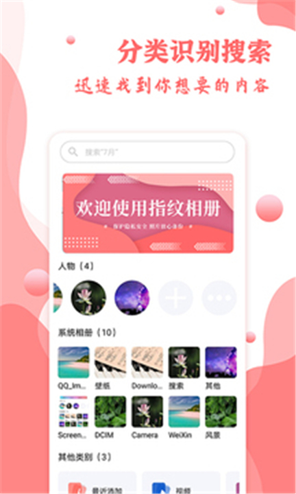 指纹相册app3