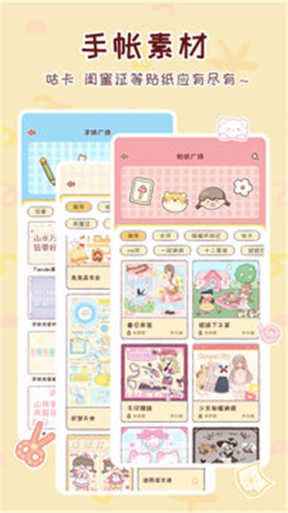 暖暖手帐app安卓版1