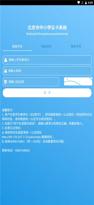 学生云卡app