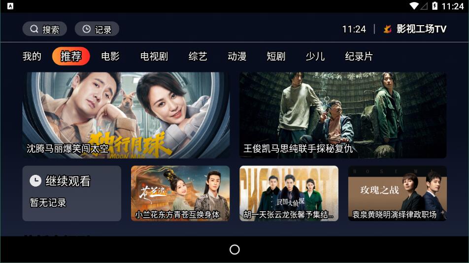 影视工厂追剧1