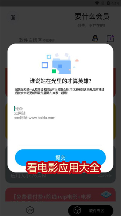 要什么会员app0