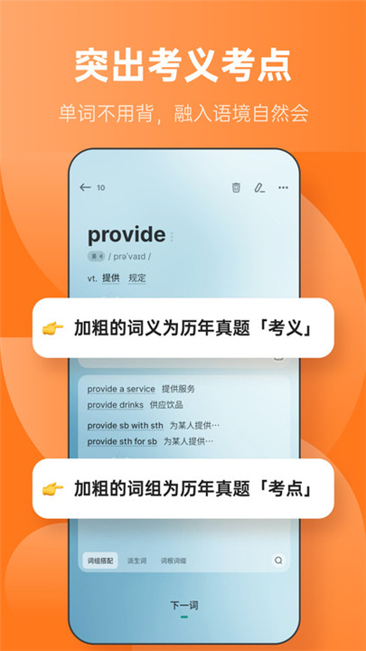 不背单词app最新版本0
