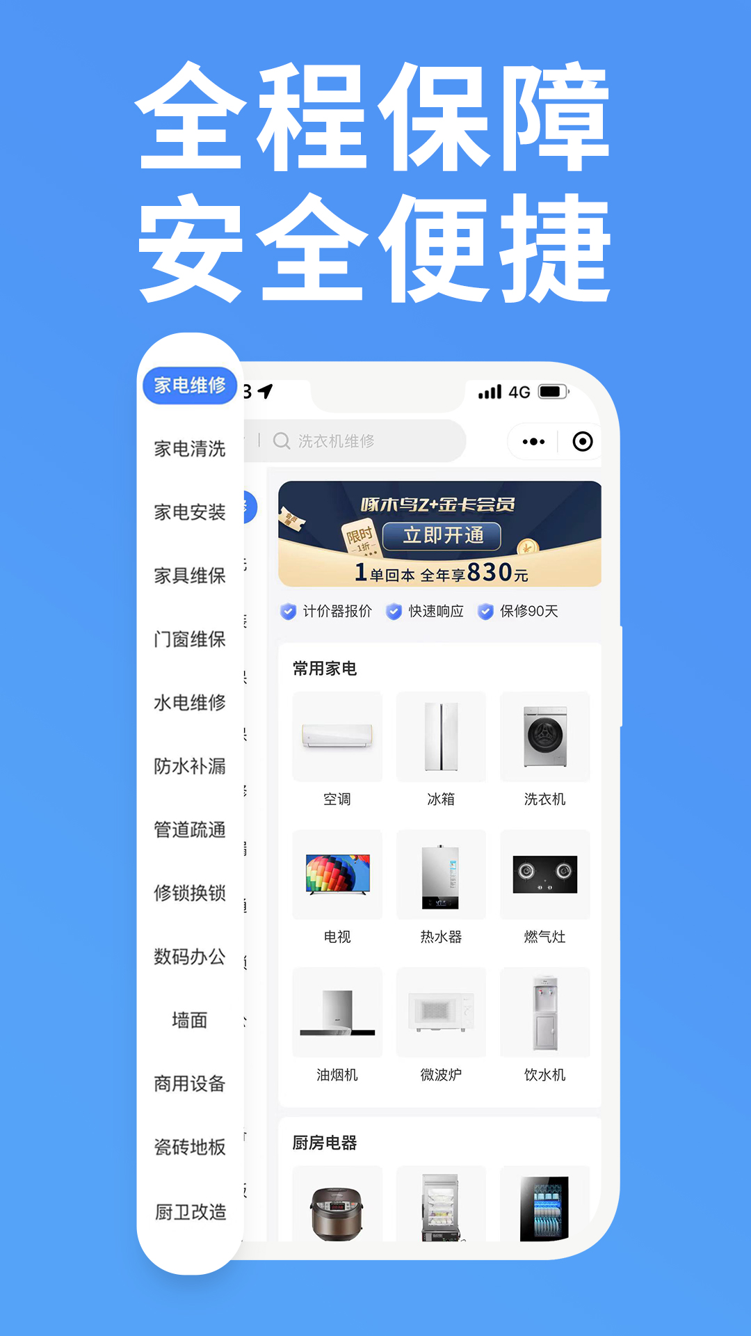啄木鸟家庭维修app2