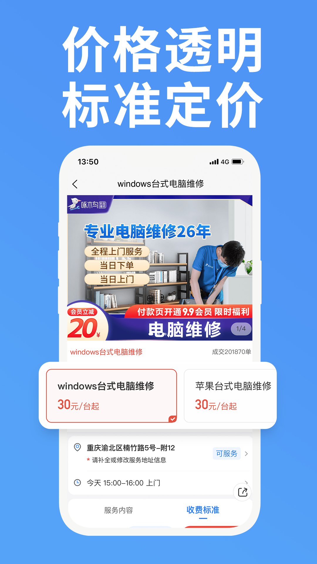 啄木鸟家庭维修app4