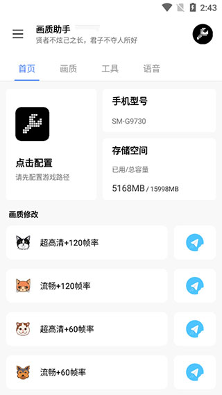 lx画质助手120帧安卓1