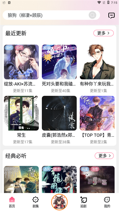 腐竹FM新版手机版3