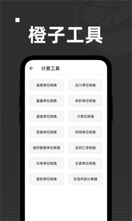 橙子工具箱软件0