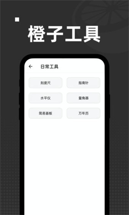 橙子工具箱软件1