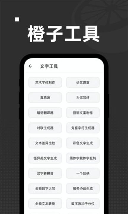 橙子工具箱软件3