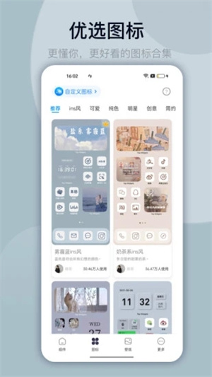 万能小组件手机版0