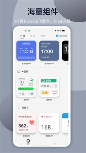 万能小组件手机版3