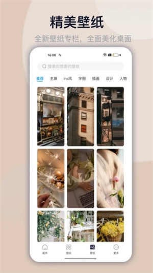 万能小组件手机版2
