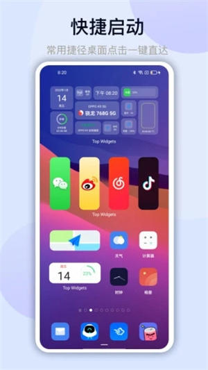 万能小组件手机版4