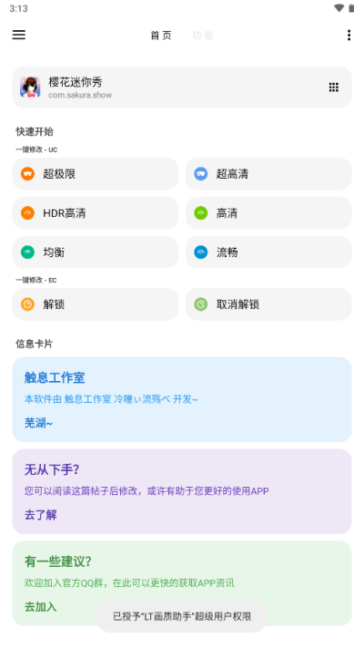 LT画质助手20241