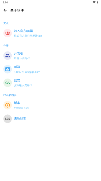 LT画质助手20240