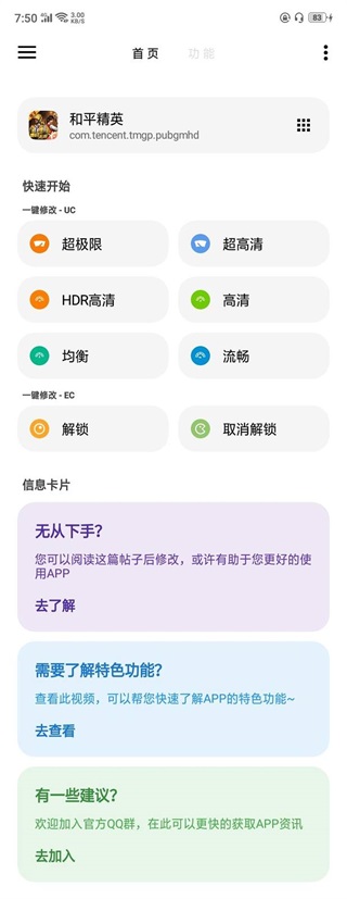 LT画质助手2024