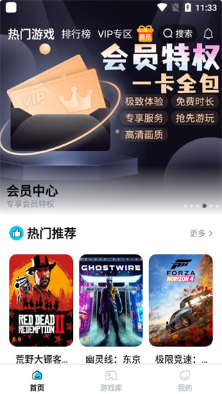 鲸云漫游app下载1