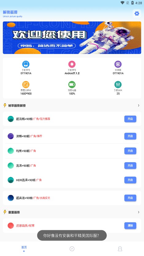 阿浪画质助手国际版2
