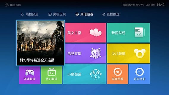 小鹰直播0
