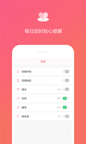 经期日记软件0